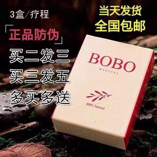 BOBO女性正品私处护理紧致洗液妇科凝胶粉嫩排污产后拉线清宫丸