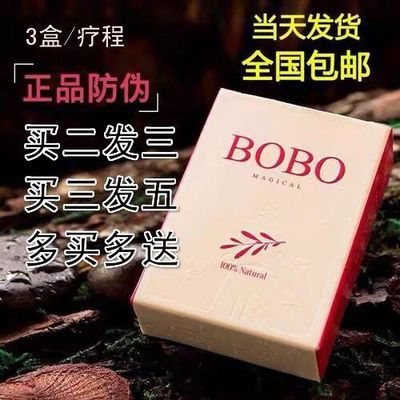 BOBO女性正品私处护理紧致洗液妇科凝胶粉嫩排污产后拉线清宫丸