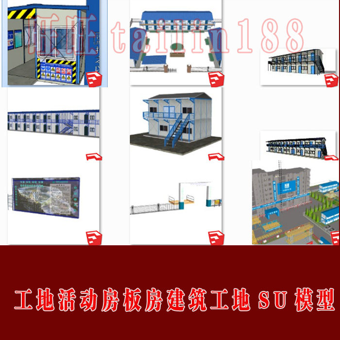 9套建筑工地活动板房SU模型 工地施工板房草图大师模型