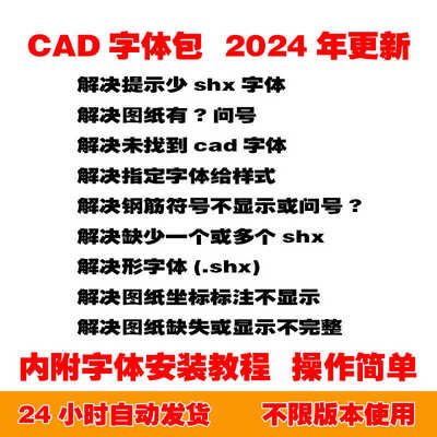 觖决CAD字体文字乱码不显示cad字体shx钢筋符号字体安装包