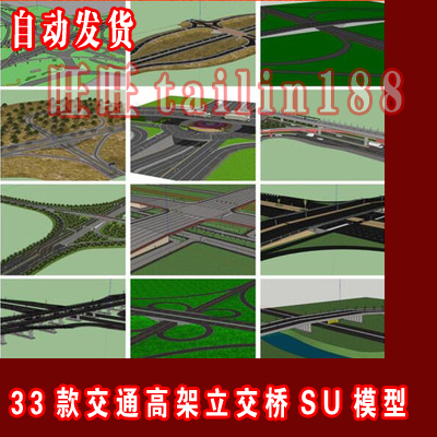 高架桥 立交桥SU草图大师模型 高速公路隧道公园观景栈道sketchup