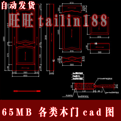 各类CAD门系列合集/门立面图库共65.6MB，含别墅大门，大自然复合门，东威利门，肯帝亚木门，梦天木门，森森木门，图森木门，自动发货