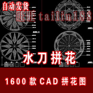 广场拼花 石材拼花 水刀拼花CAD图 2015年升级版 地面 1600款