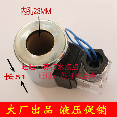 液压电磁阀线圈MFB12-37YC AC220  MFZ12-37YC DC24V 孔23 长50.6