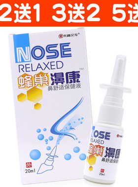西安佑生蜂巢鼻康喷剂蜂巢濞康辛夷喷剂鼻舒适塞通抑菌喷雾通气