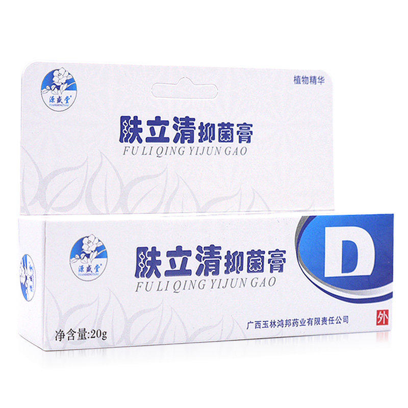 源盛堂肤立清乳膏膏霜青春豆痘买1送1