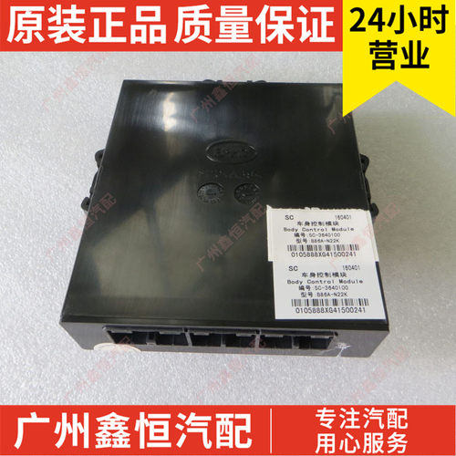 比亚迪原装配件车身控制模块元BYD汽车新品王朝电器电脑