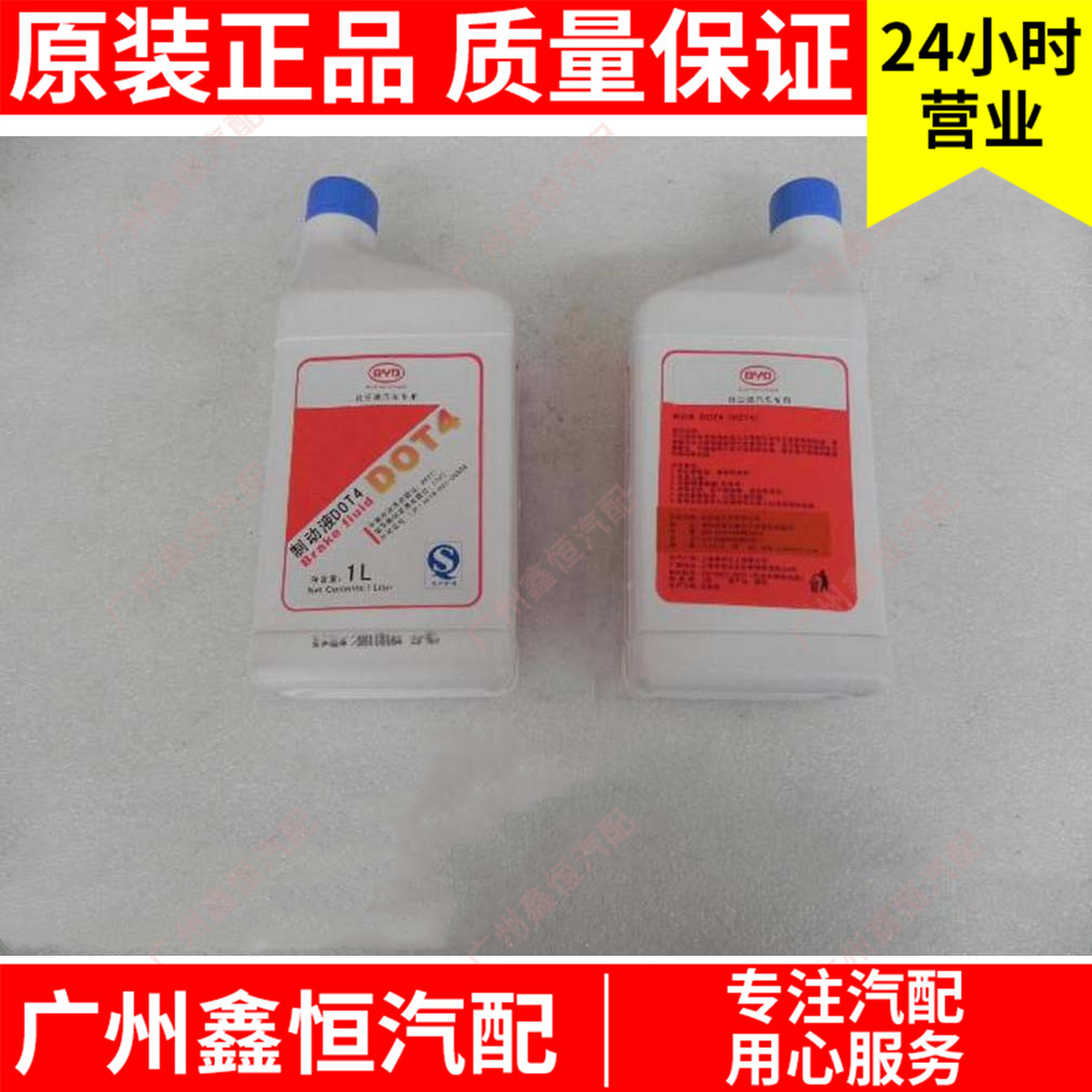 比亚迪F3刹车F0速锐F3R唐G3宋L3思锐F6秦S6元S7制动油液D0T4新品