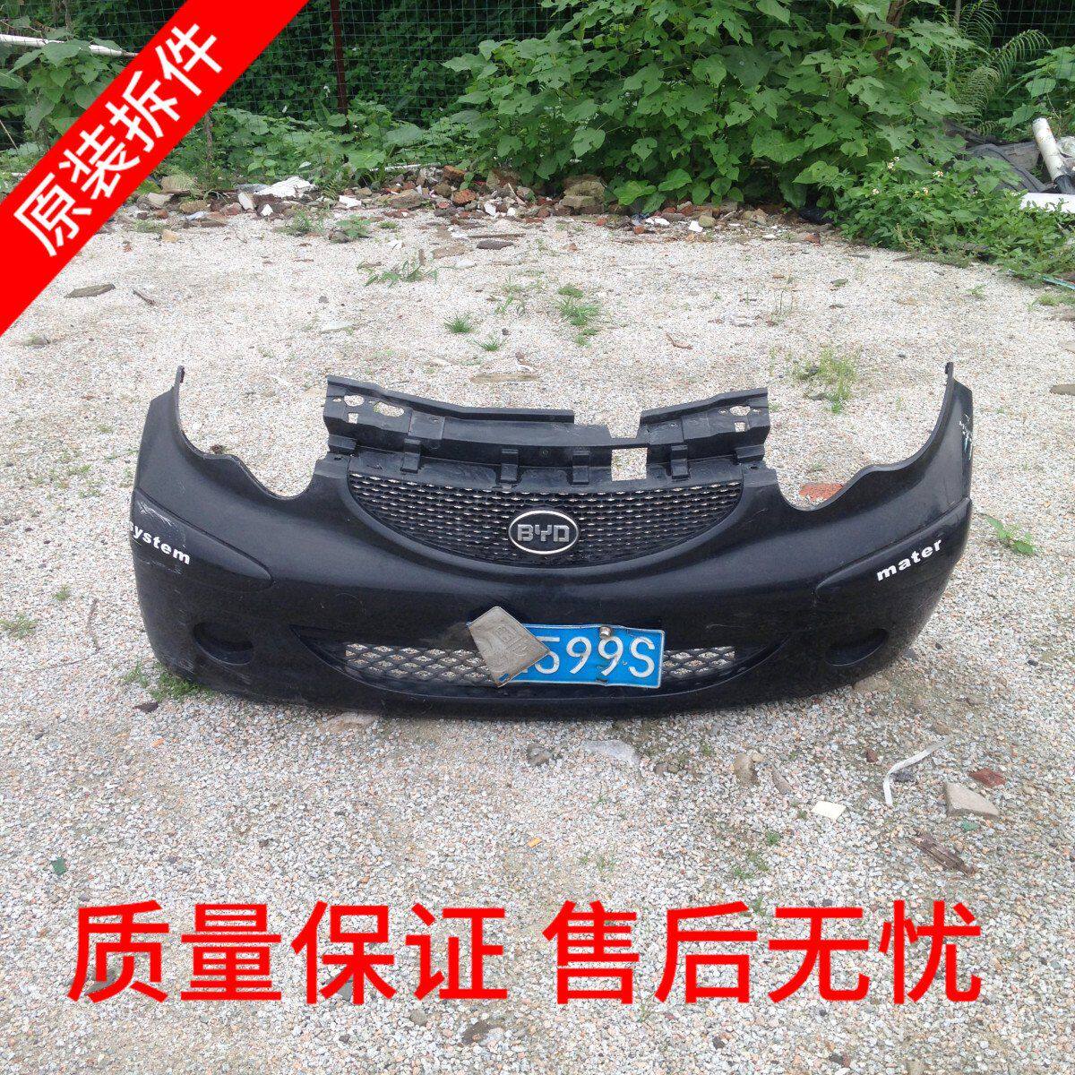 比亚迪F0原装拆车件前保险杠全车配件BYD国产车蛋蛋前杠新品