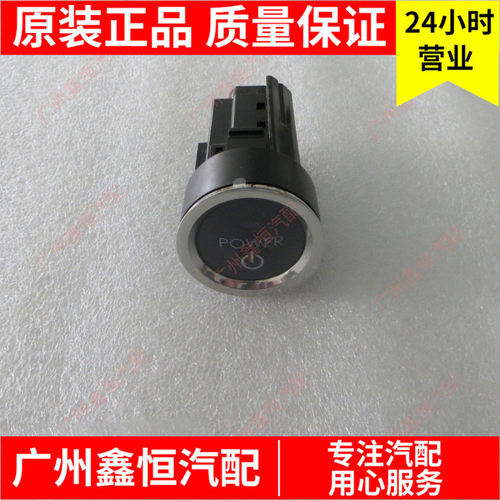比亚迪原装配件启动按钮一键秦EV唐王朝BYD汽车新品新款全车