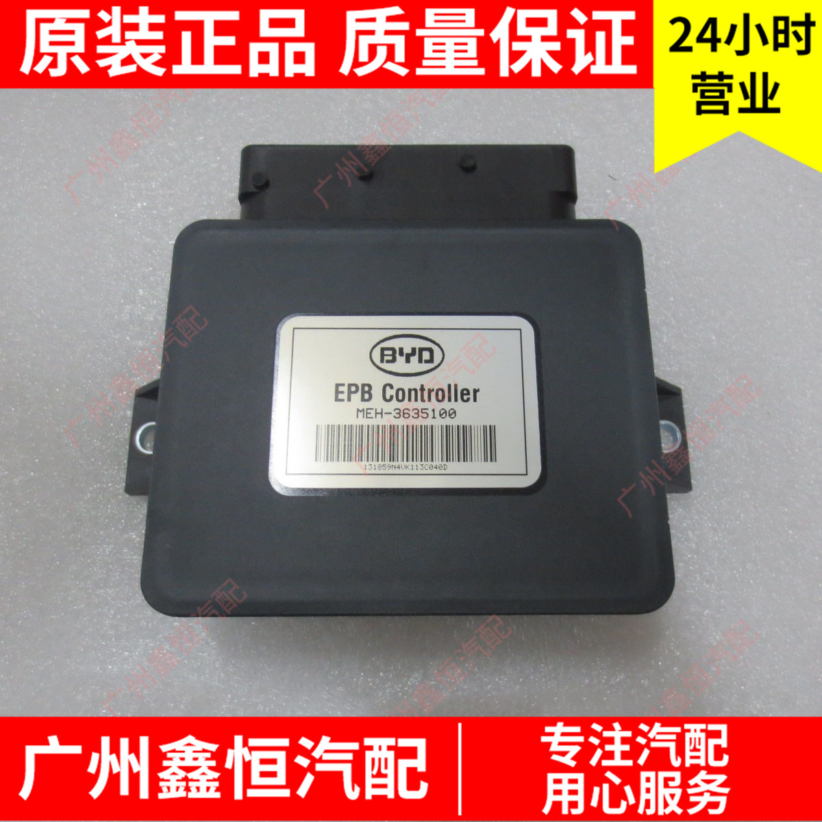 比亚迪原装配件集成式电子驻控制器BYD汽车宋MAXDM新品