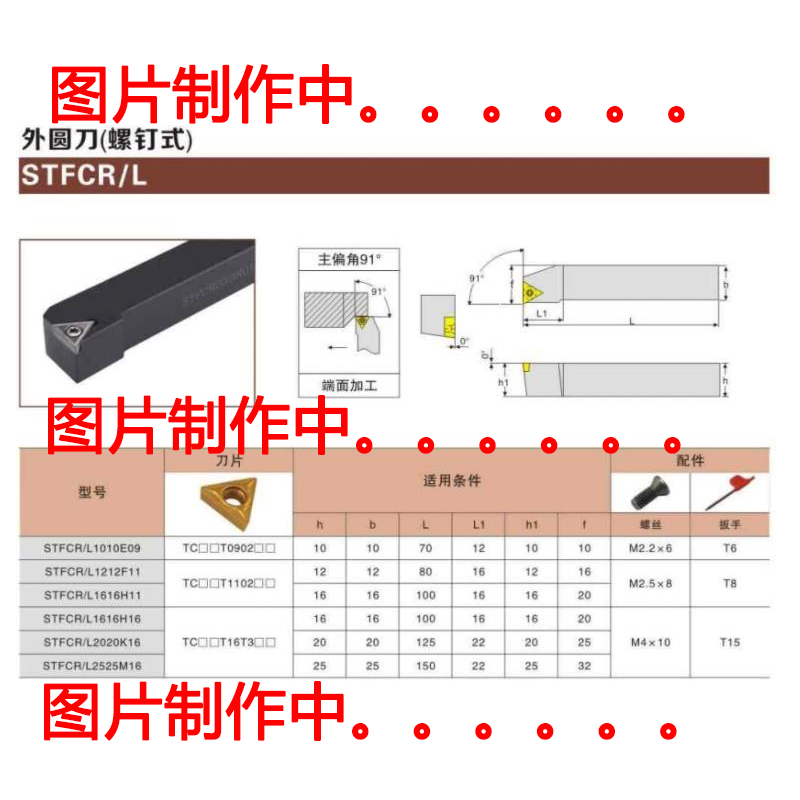 数控刀杆STFCR1010H09-1212H11-1616H11-1616H16-2020K16