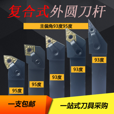 外圆车刀数控刀杆明大买10送1