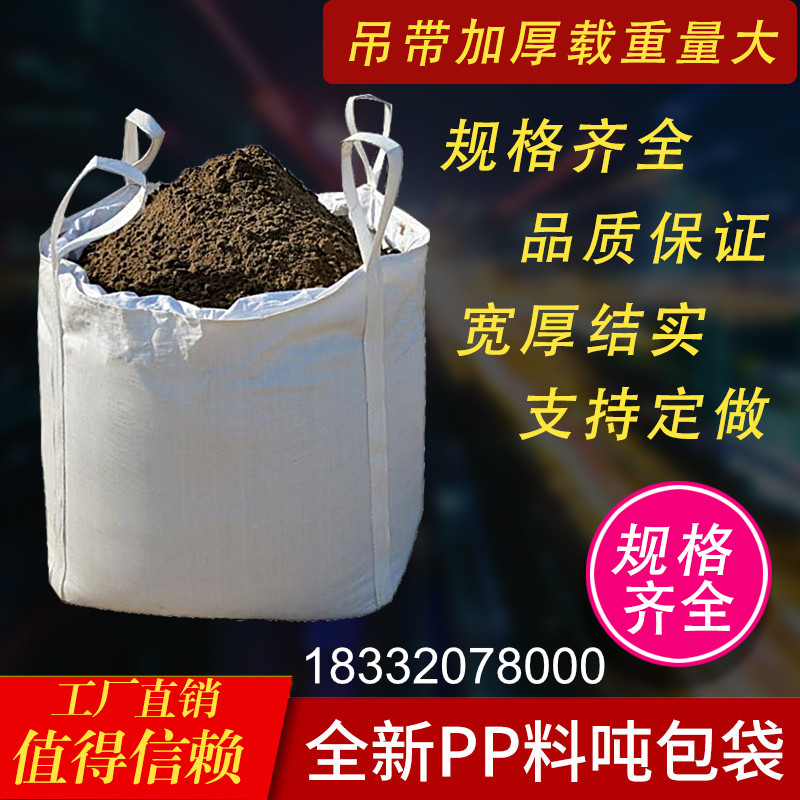 全新吨包吨袋1吨吨包袋2吨太空袋集装袋桥梁预压污泥固废加厚耐磨属于什么档次？