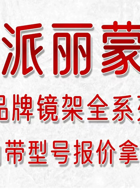 派丽蒙 成人系列 84048 84010 84047 84064 84065 84066