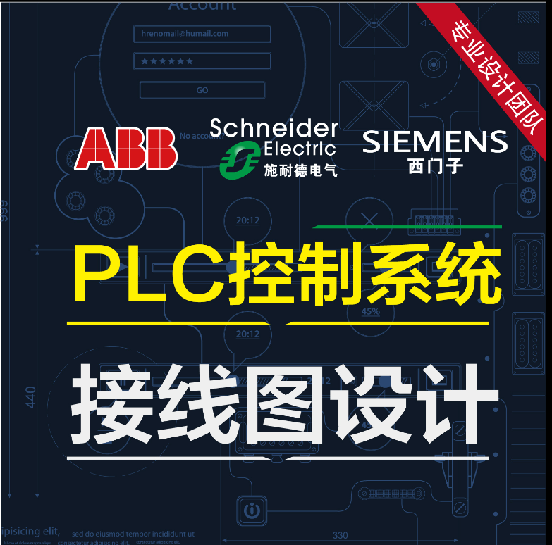 代画CAD图纸，EPLAN图纸，PLC柜、控制箱接线图，，plc