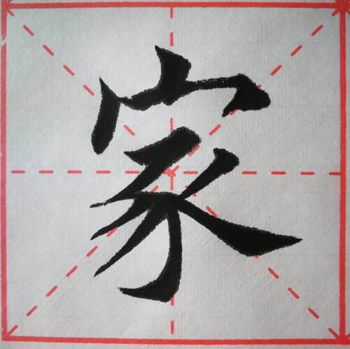 代付款买字送帖主播刘任龙毛笔楷书行书书法作品手稿不指定宣纸