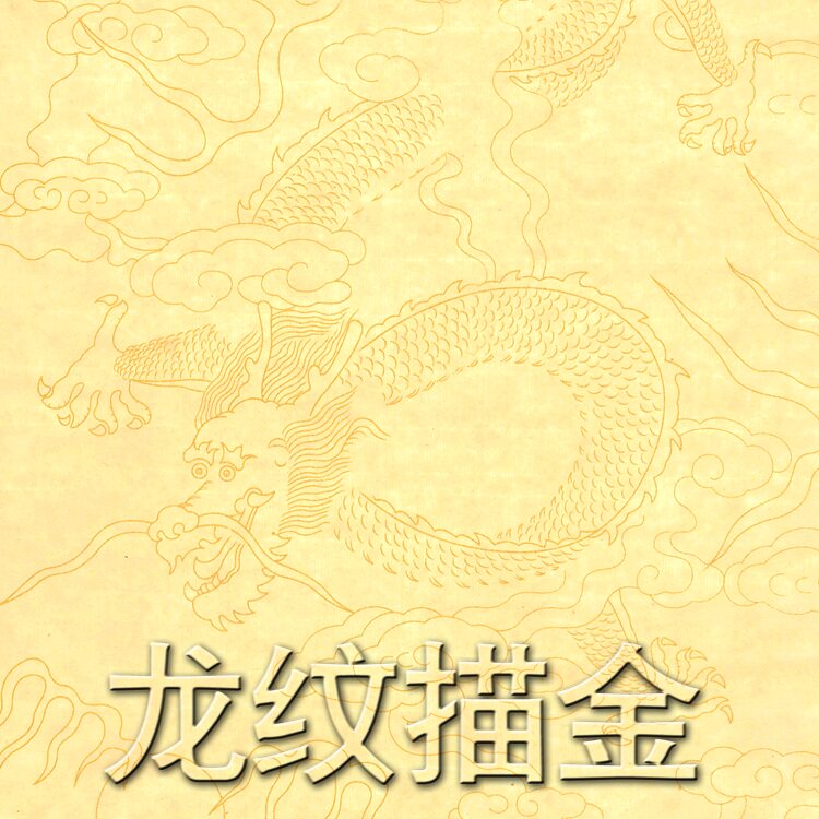 龙纹描金毛笔书法作品创作用渗墨水快作品专用四六尺仿古生宣纸