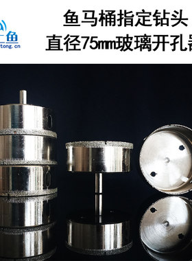 鱼马桶玻璃开孔器钻头