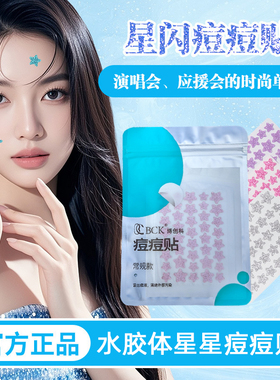 星星痘痘贴修复舒暖祛痘痘痘贴隐形可爱遮瑕可上妆亲肤吸脓吸痘贴