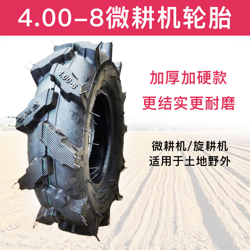 加厚加硬微耕机轮胎400-8