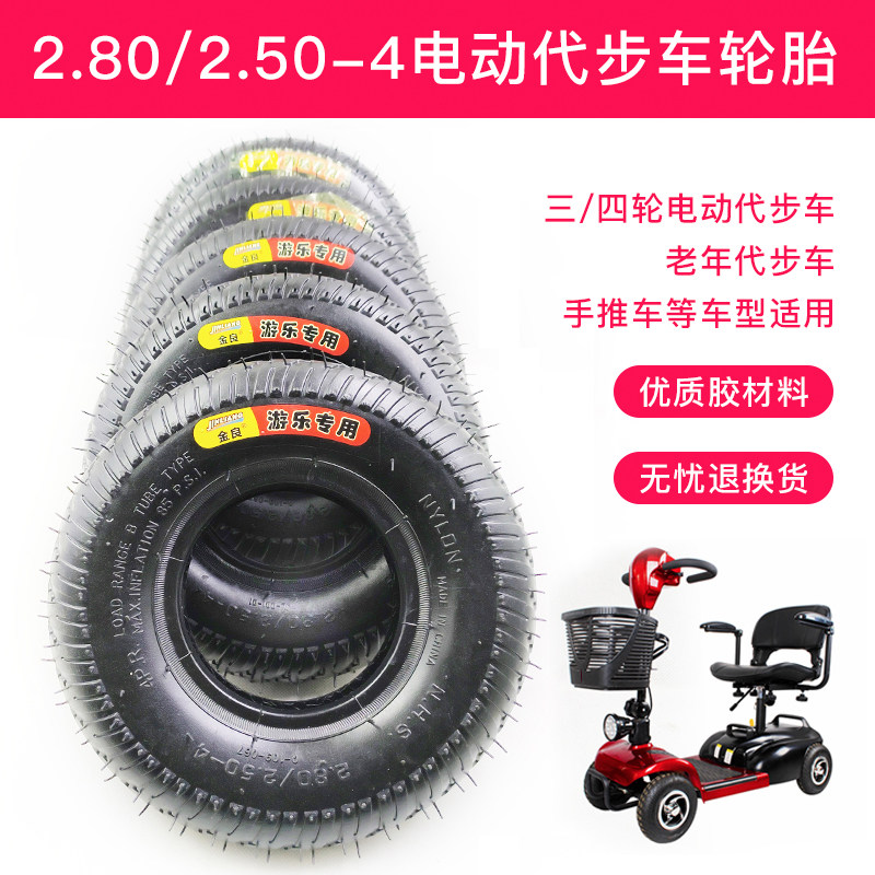 金良牌老年代步车胎优质耐磨