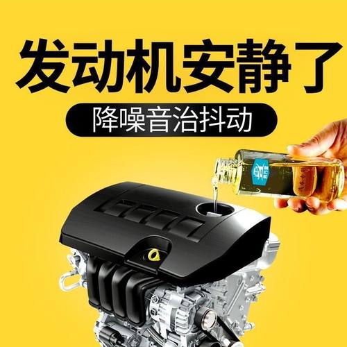 发动机抗磨剂专治烧机油降噪抖动