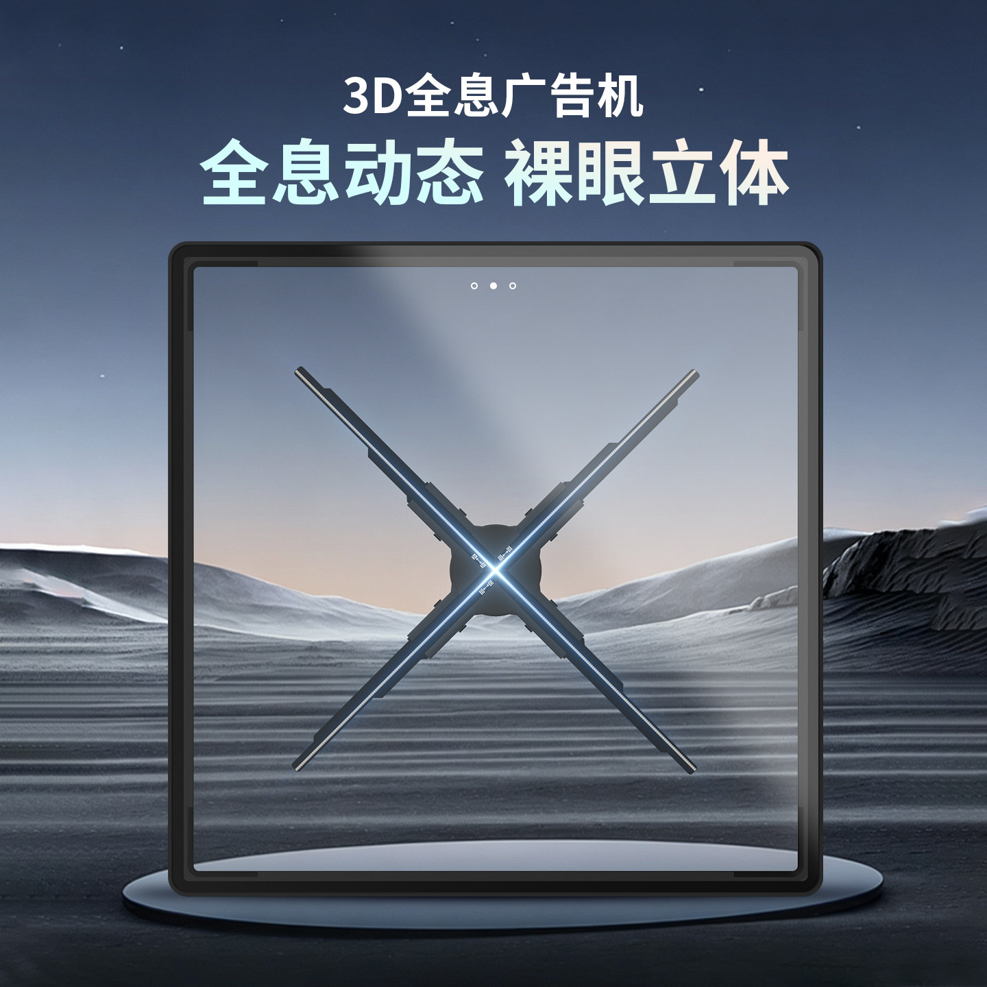 裸眼3D全息悬浮桌面立式广告机