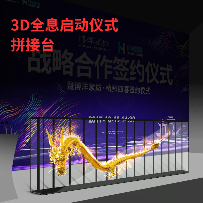 3d全息广告机启动仪式