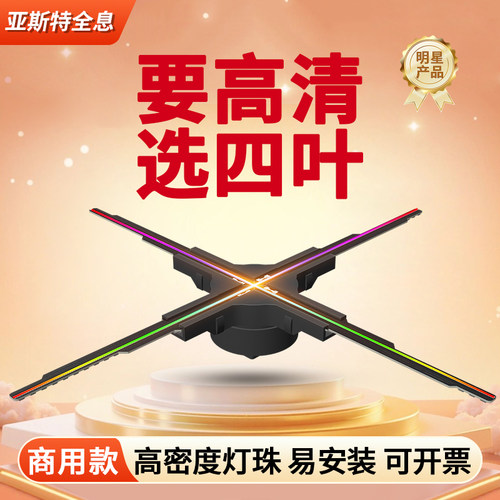 全息风扇3d全息投影空气成像裸眼