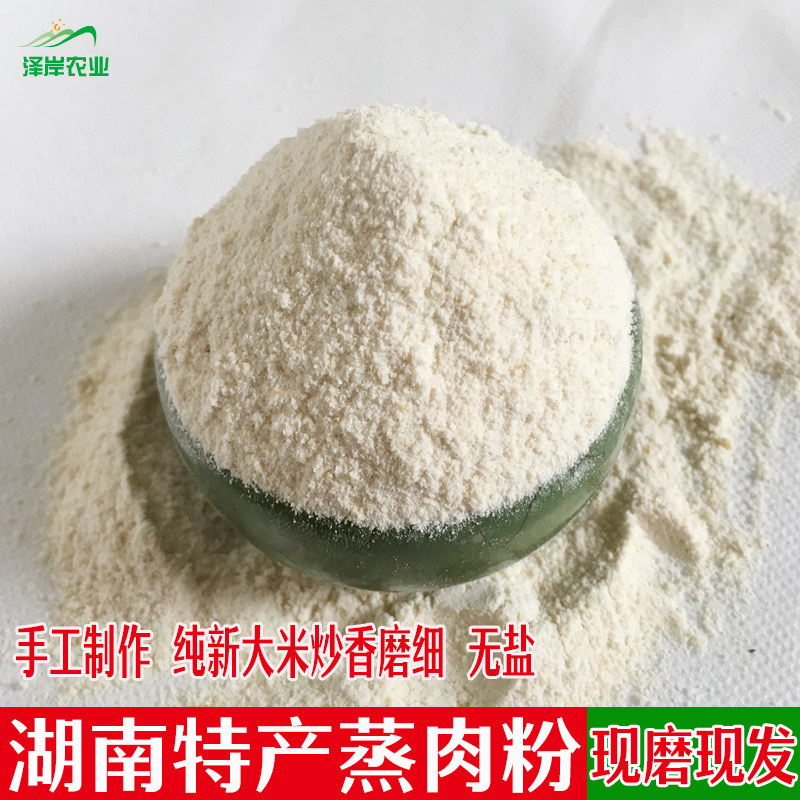 蒸米粉肉的米粉手工蒸肉粉图片