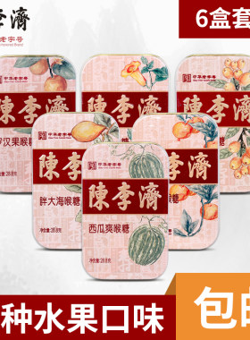 陈李济枇杷润喉糖护嗓罗汉果教师