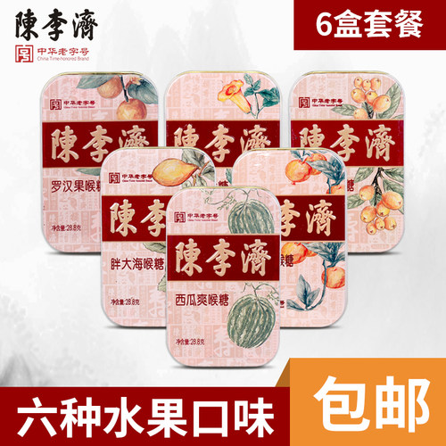 陈李济枇杷润喉糖护嗓罗汉果教师