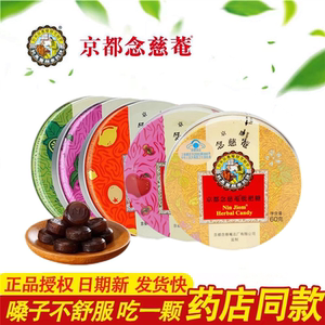 京都念慈庵菴润喉糖薄荷枇杷含片糖主播教师礼物礼盒薛之谦推荐款