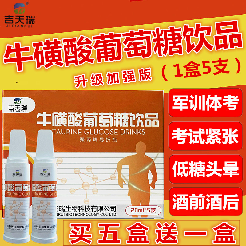 吉天瑞葡萄糖口服液饮品100ml/盒西藏高原旅游运动健身饮酒前后,婴童食品,葡萄糖,淘宝优惠券,粉丝福利购,淘宝优惠卷