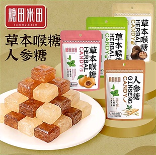 糖田米田草本喉糖梨膏糖罗汉果枇杷硬糖办公休闲送礼零食糖