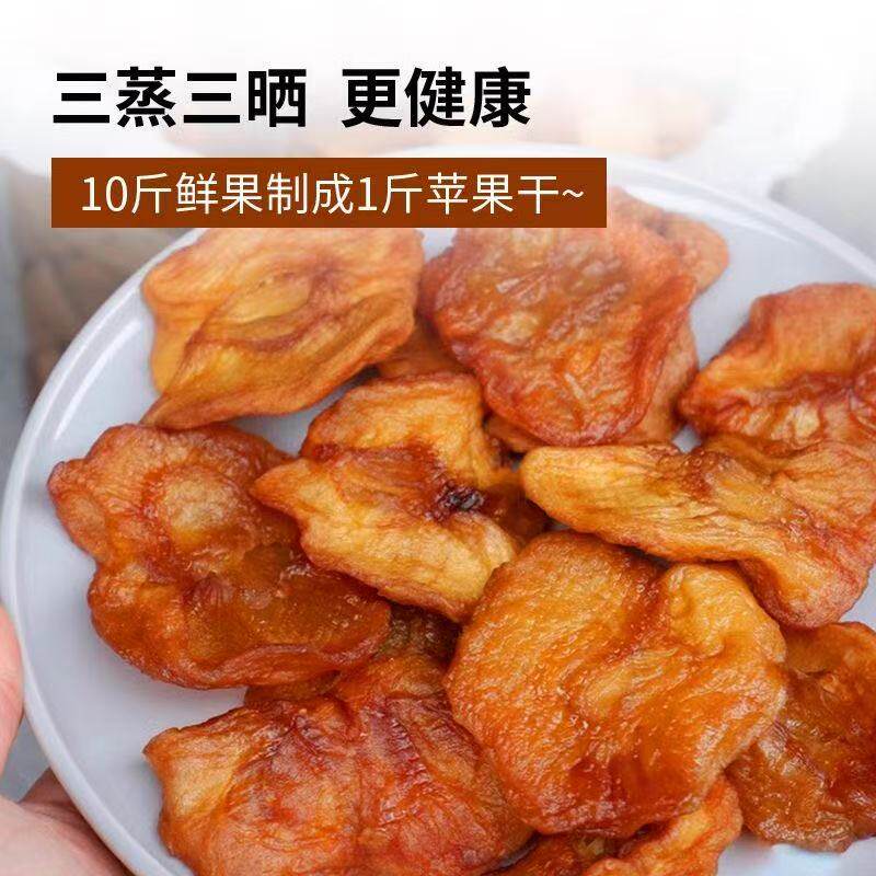 无蔗糖无任何添加三蒸三晒苹果干