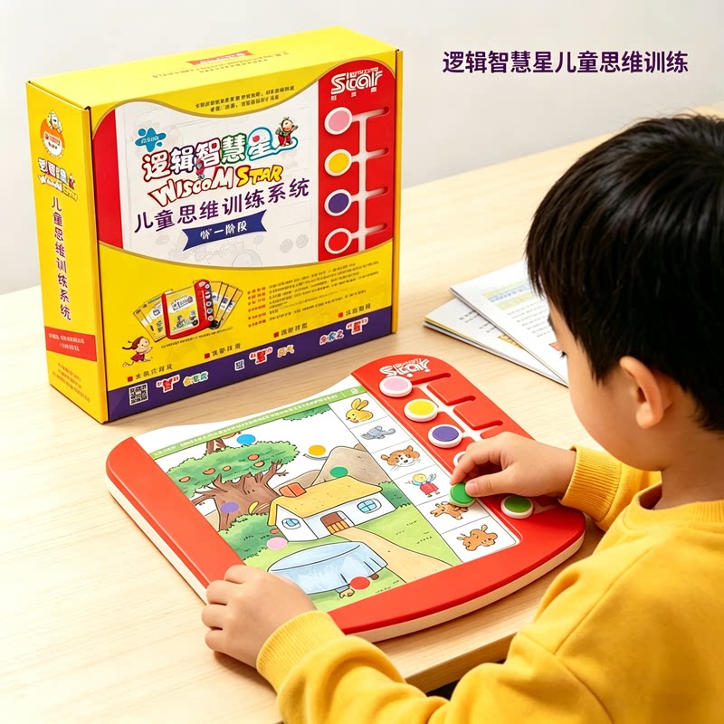 儿童逻辑思维训练益智早教玩具智逻辑/思维训练玩具