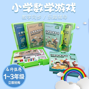 七彩思维小学数学游戏训练二三年级学科同步课后儿童益智玩具桌游