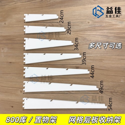 益佳网格板800库置物架可调节