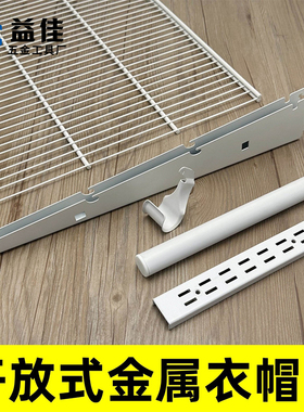 AA柱开放式金属衣柜  白色置物网格架组装衣柜挂衣托臂支架配件勾
