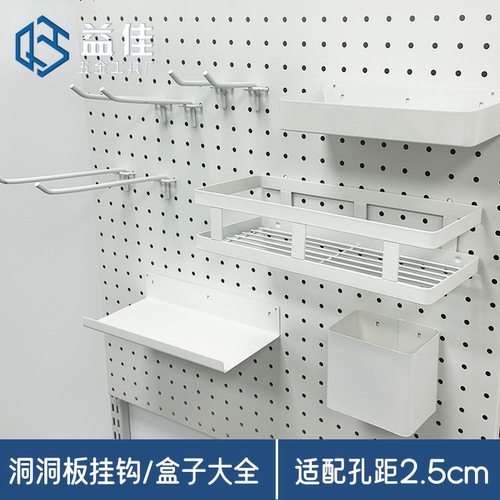 洞洞板挂钩储物盒收纳架壁挂式书桌超市便利店货架小饰品手机配件