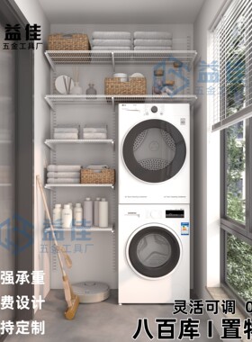 阳台洗衣机上墙置物架收纳柜