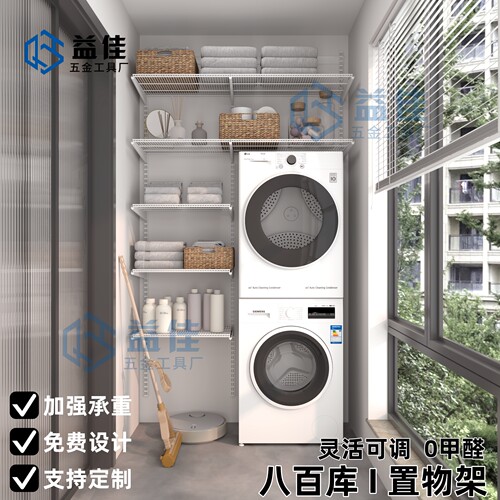 阳台洗衣机壁挂式金属置物架收纳