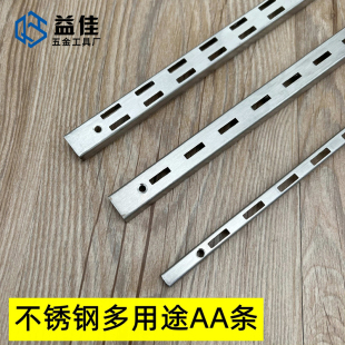 不锈钢AA柱【益佳】服装店展示上墙槽条 货架展柜立柱A柱竖条配件