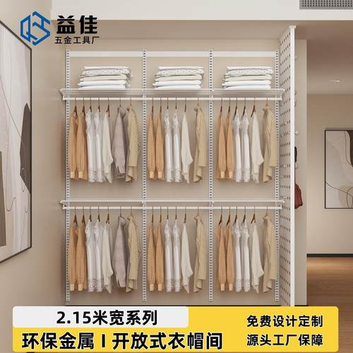 益佳2.2米宽环保全金属衣帽间