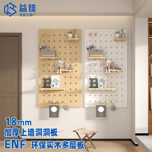 墙上洞洞板置物架加厚实木板定制玄关入户墙面配饰收纳展示架配件