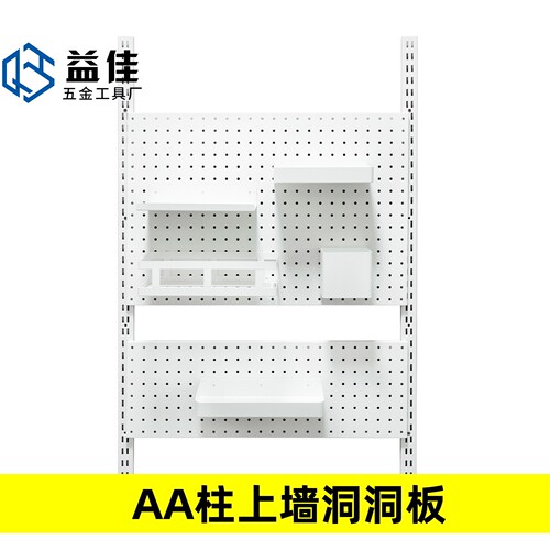 洞洞板可拆卸上下调节收纳杂物