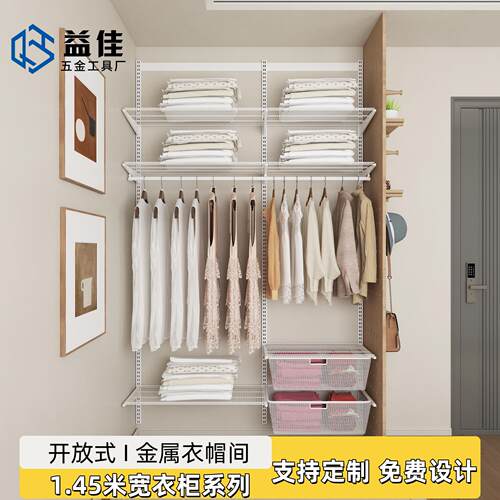 1.5米宽【益佳】金属开放式衣柜砌墙衣橱网格网篮挂衣叠衣区定制