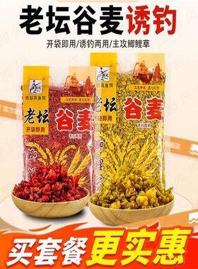 西部风老坛谷麦玉米谷子五谷杂粮打窝钓饵鲫鱼鲤饵料水库钓鱼窝h8